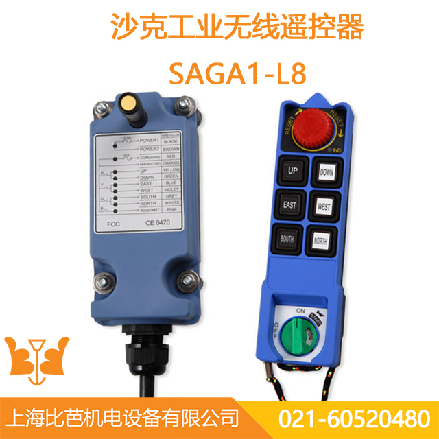 臺灣沙克遙控器SAGA1-L8B