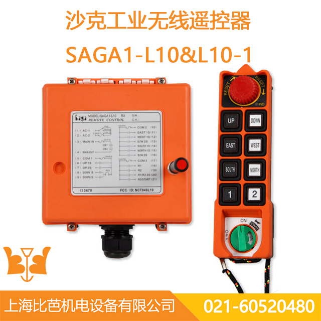 臺灣沙克遙控器SAGA1-L10&SAGA1-L10-1