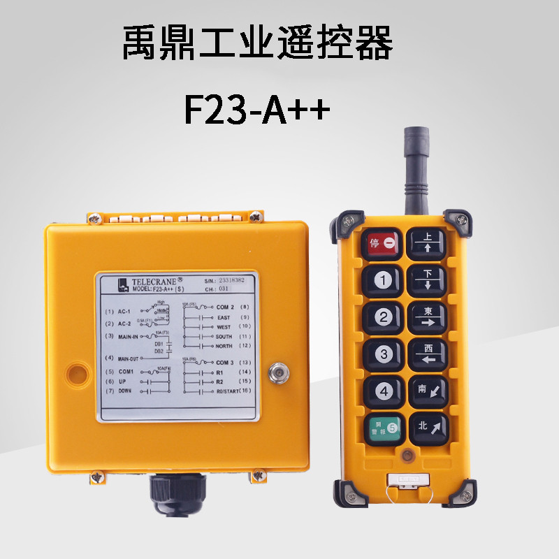 F23-A++禹鼎工業無線遙控器