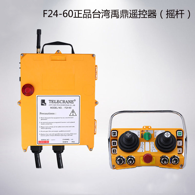 F24-60禹鼎搖桿式工業遙控器 工業行車遙控器起重機遙控器五速檔位
