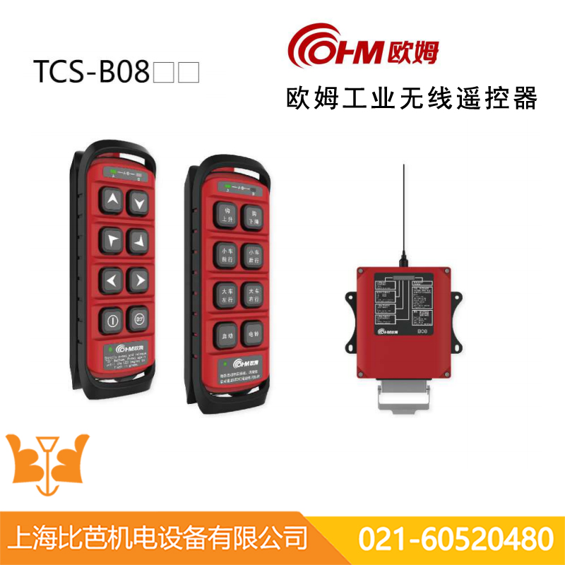 TCS-B08歐姆按鍵式無線遙控器