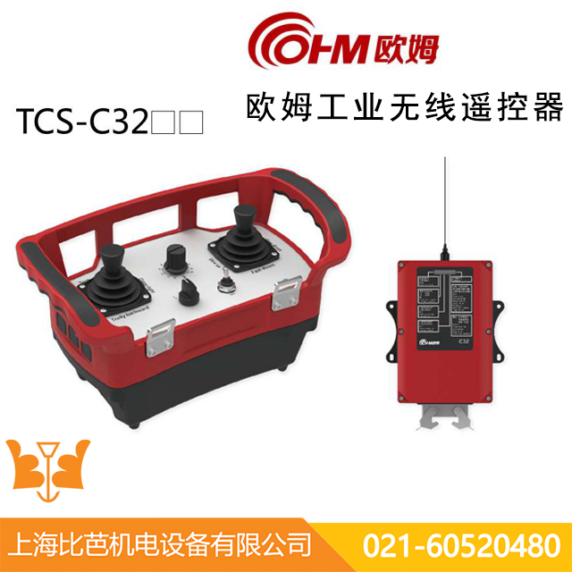 TCS-C32歐姆搖桿式無線遙控器
